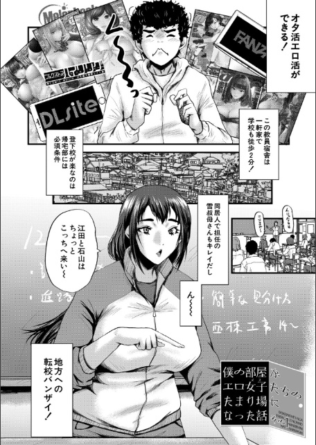 僕を狩るヤバい穴乙女【1話試し読み付き】-4