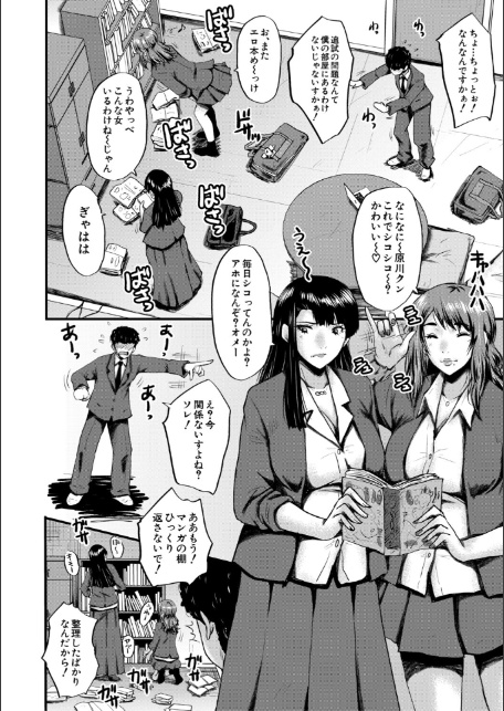 僕を狩るヤバい穴乙女【1話試し読み付き】-8