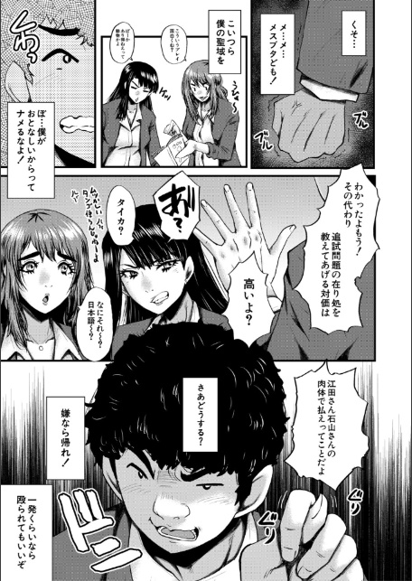 僕を狩るヤバい穴乙女【1話試し読み付き】-9