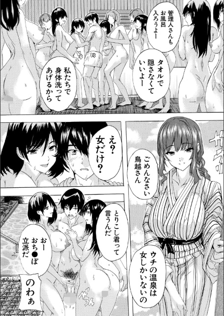 孕ませおっぱい温泉【1話試し読み付き】-11