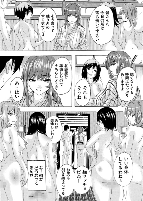 孕ませおっぱい温泉【1話試し読み付き】-12