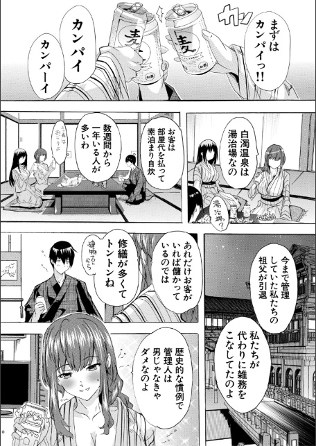 孕ませおっぱい温泉【1話試し読み付き】-13