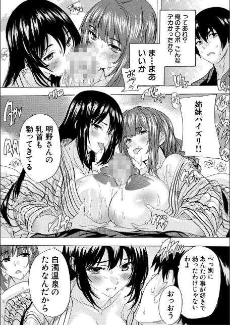 孕ませおっぱい温泉【1話試し読み付き】-20