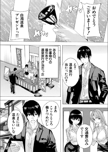 孕ませおっぱい温泉【1話試し読み付き】-3