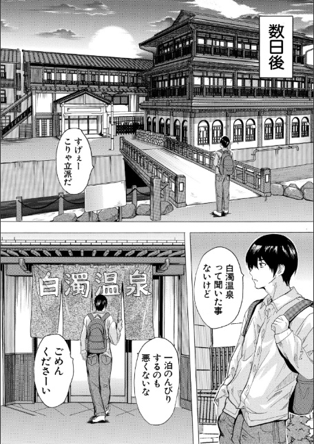 孕ませおっぱい温泉【1話試し読み付き】-4