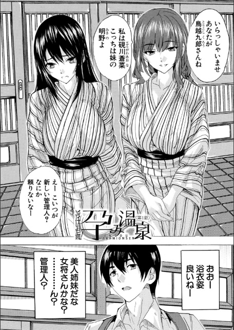 孕ませおっぱい温泉【1話試し読み付き】-5