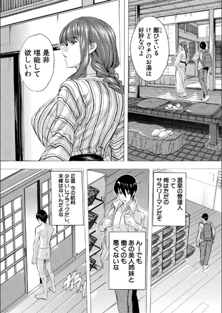 孕ませおっぱい温泉【1話試し読み付き】-7