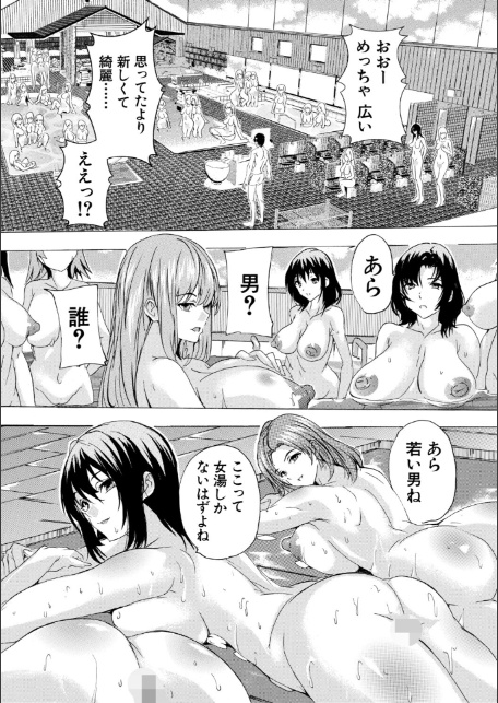 孕ませおっぱい温泉【1話試し読み付き】-8