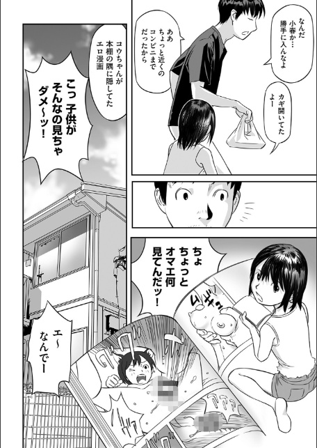 早すぎる性の目覚めってことでイイじゃん！-6