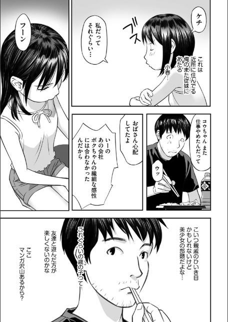 早すぎる性の目覚めってことでイイじゃん！-7