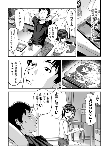 早すぎる性の目覚めってことでイイじゃん！-8