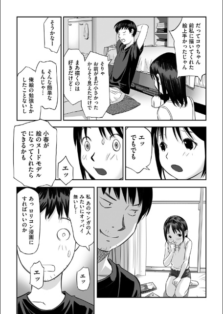 早すぎる性の目覚めってことでイイじゃん！-9
