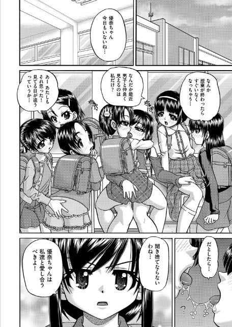 レズっ娘女子小○生と乱交SEXしませんか？-10