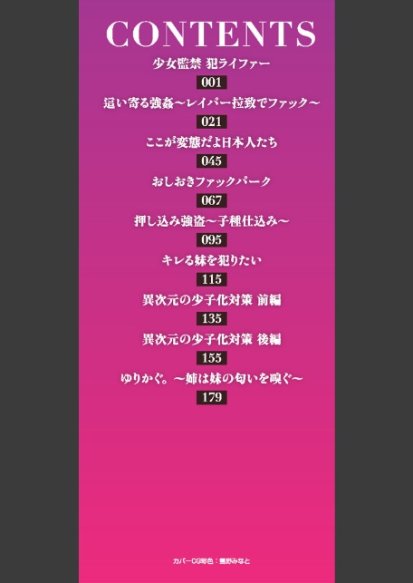 犯人たちの略取事件簿-2