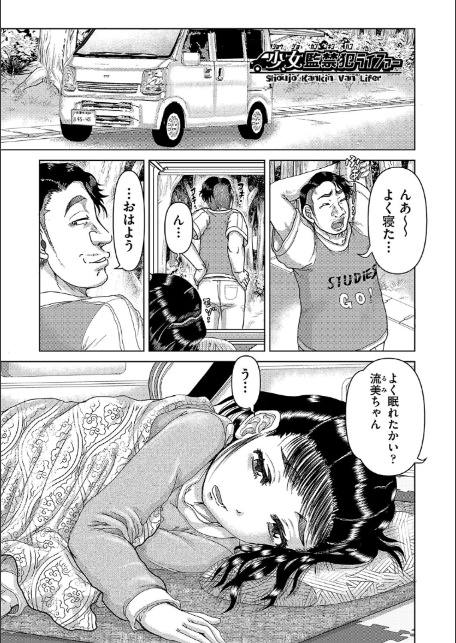 犯人たちの略取事件簿-5