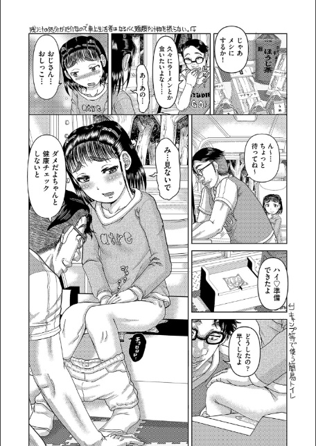犯人たちの略取事件簿-6
