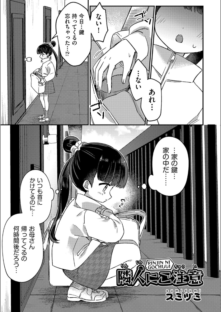 隣人に注意-1