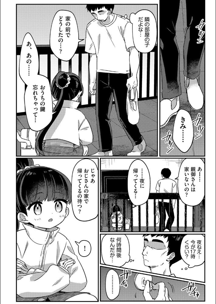 隣人に注意-2