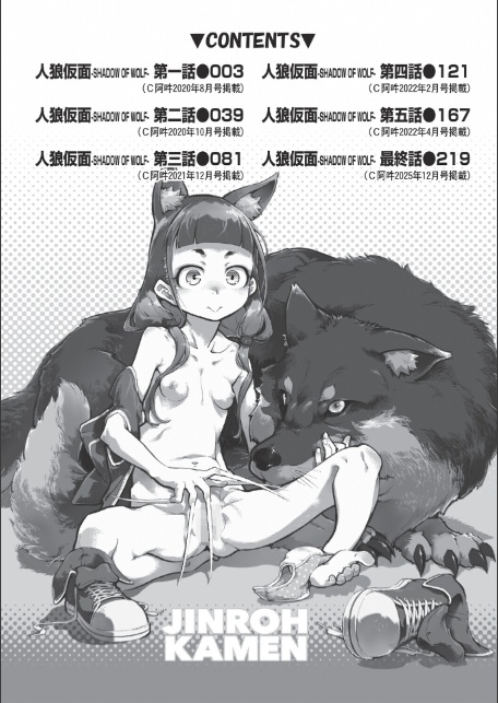 人狼仮面-4