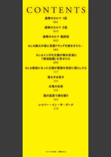 あの娘の悲鳴は俺には届かない-2