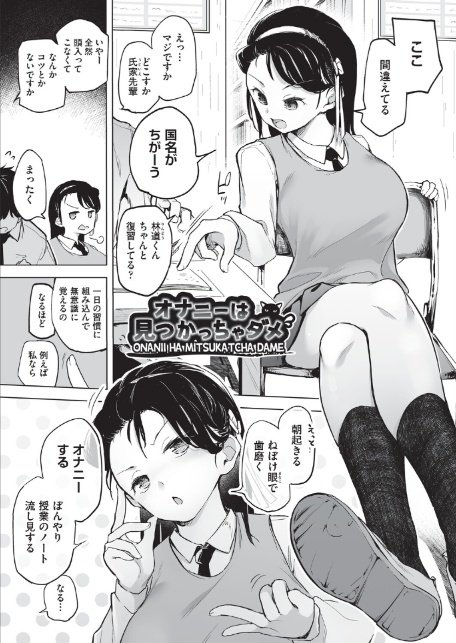 オナニーが見つかったらもうダメ-3