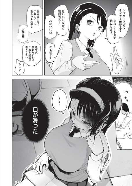 オナニーが見つかったらもうダメ-4