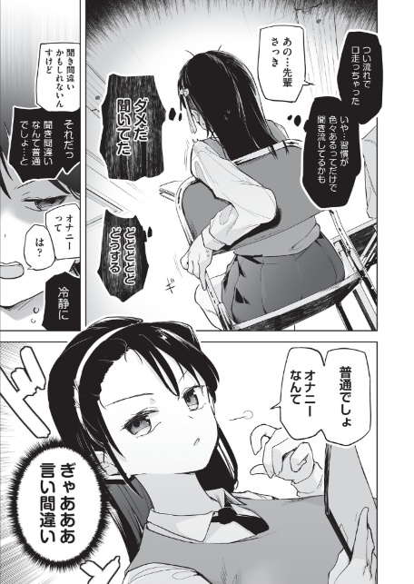 オナニーが見つかったらもうダメ-5