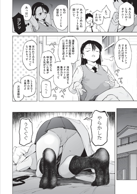オナニーが見つかったらもうダメ-6