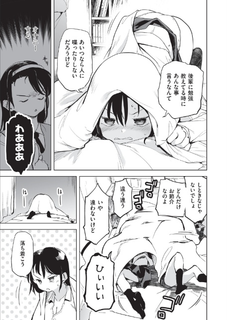 オナニーが見つかったらもうダメ-7