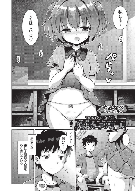 追想カーテンコール 1話-2