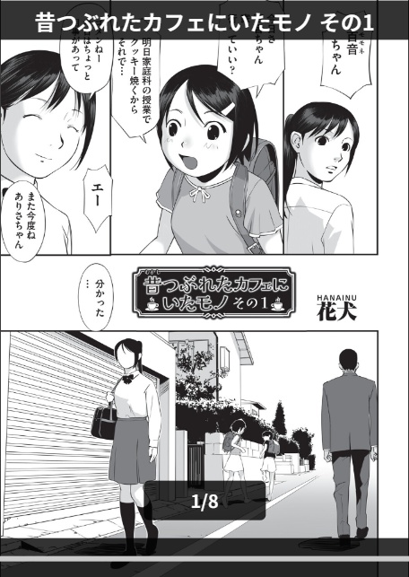 昔つぶれたカフェにいたモノ その1-1