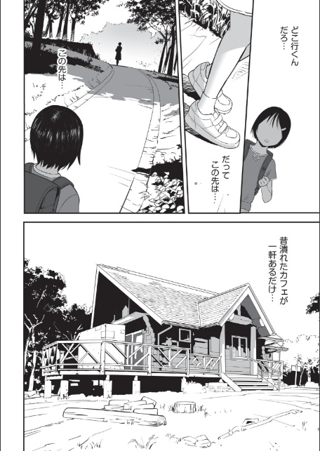 昔つぶれたカフェにいたモノ その1-4