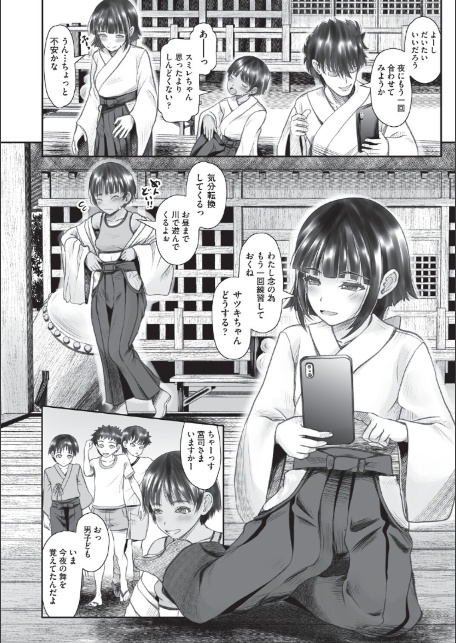 因習村の奇祭2日目〜巫女見習催淫化〜-2