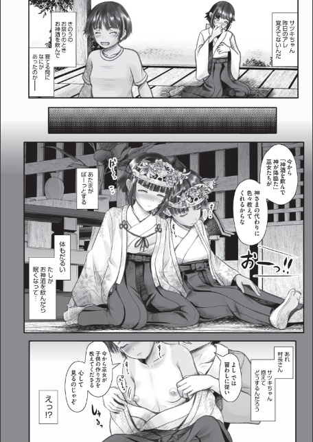 因習村の奇祭2日目〜巫女見習催淫化〜-4