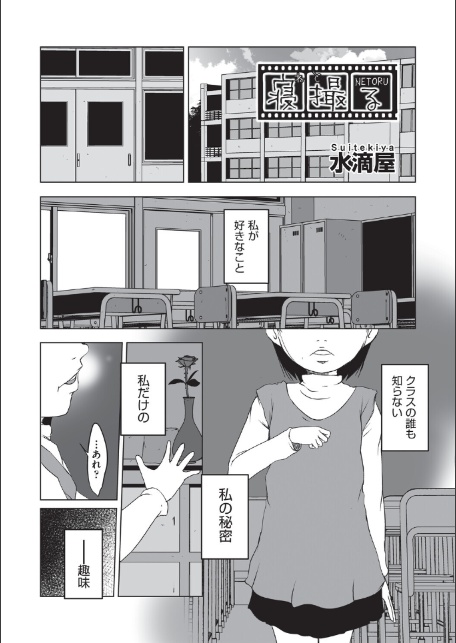 寝撮る-1