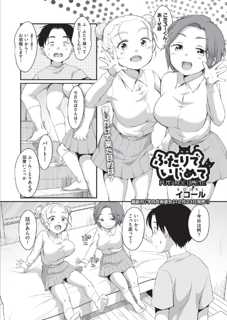 ふたりでいじめて-1