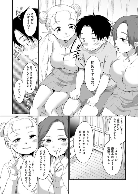 ふたりでいじめて-3