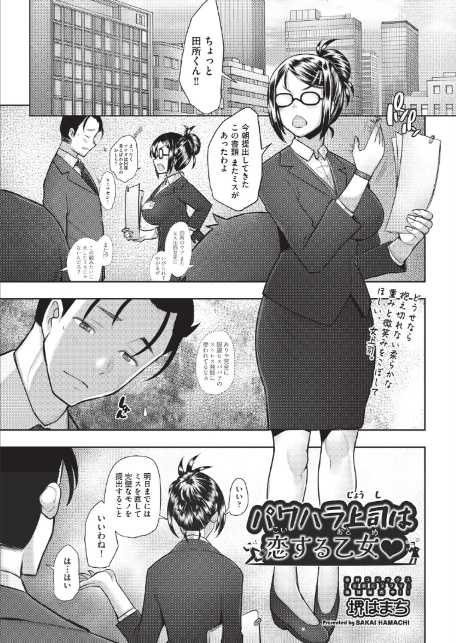 パワハラ上司は恋する乙女◇-1