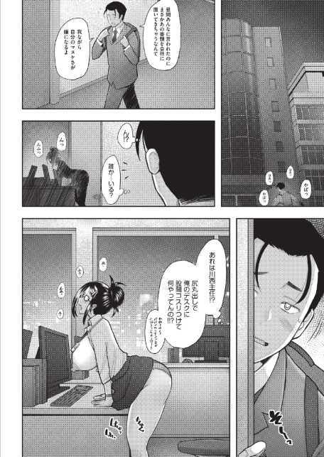 パワハラ上司は恋する乙女◇-2