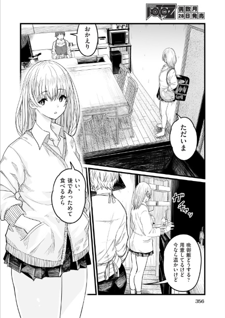 義妹〜一つ屋根の下とギャル〜-2