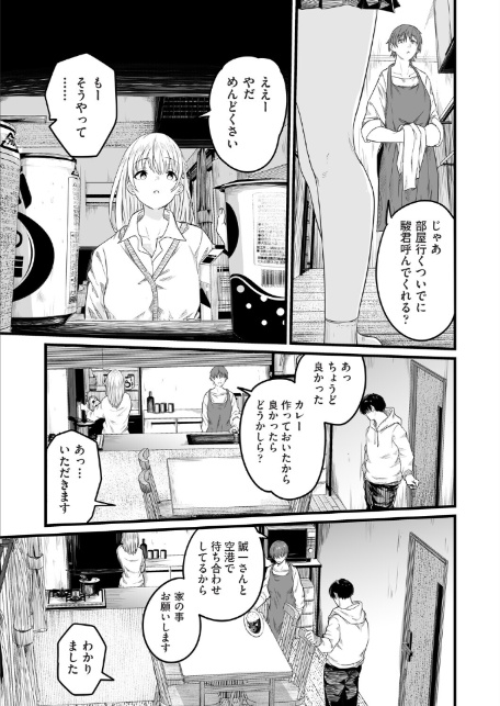 義妹〜一つ屋根の下とギャル〜-3