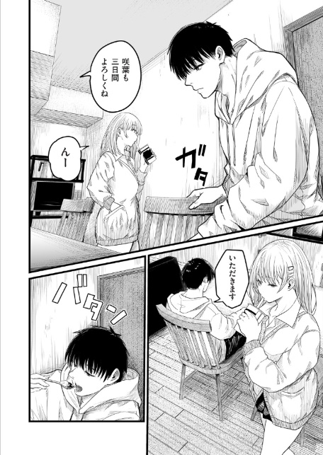 義妹〜一つ屋根の下とギャル〜-4