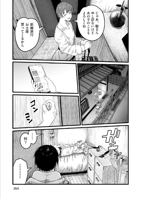 義妹〜一つ屋根の下とギャル〜-5