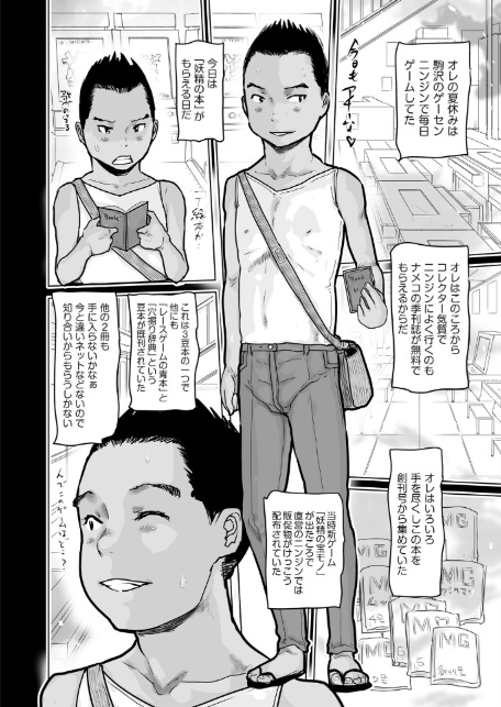 あの夏、短パンのアキラと-2