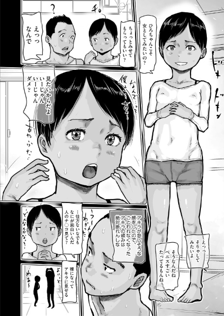 あの夏、短パンのアキラと-8