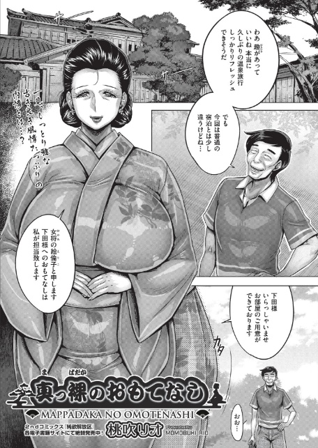 真っ裸のおもてなし-1