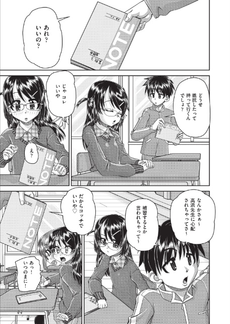 フーゾク嬢の「初めて」奪わないで！-1