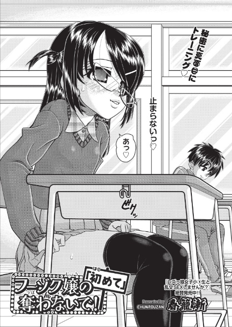 フーゾク嬢の「初めて」奪わないで！-3