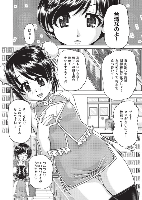 フーゾク嬢の「初めて」奪わないで！-4