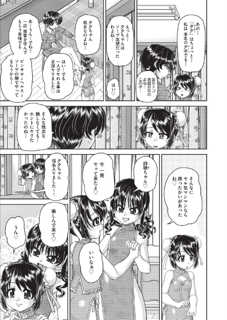 フーゾク嬢の「初めて」奪わないで！-5